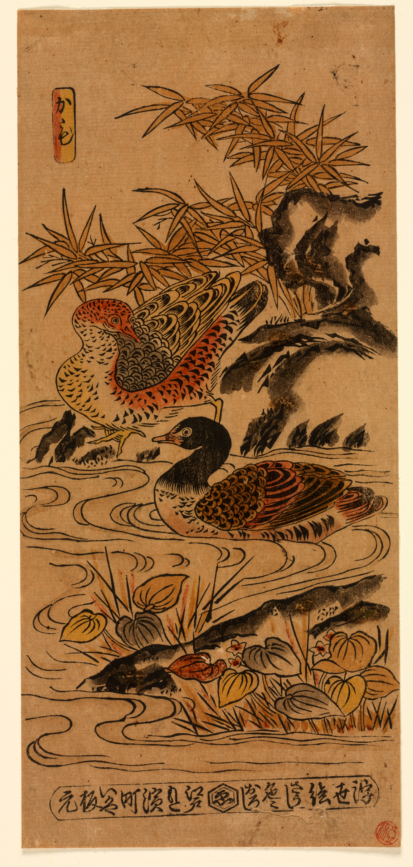 Two ducks drifting through rocks, leaves, and reeds on rippling water in warm sepia tones. Horizontal calligraphy adorns the lower edge.