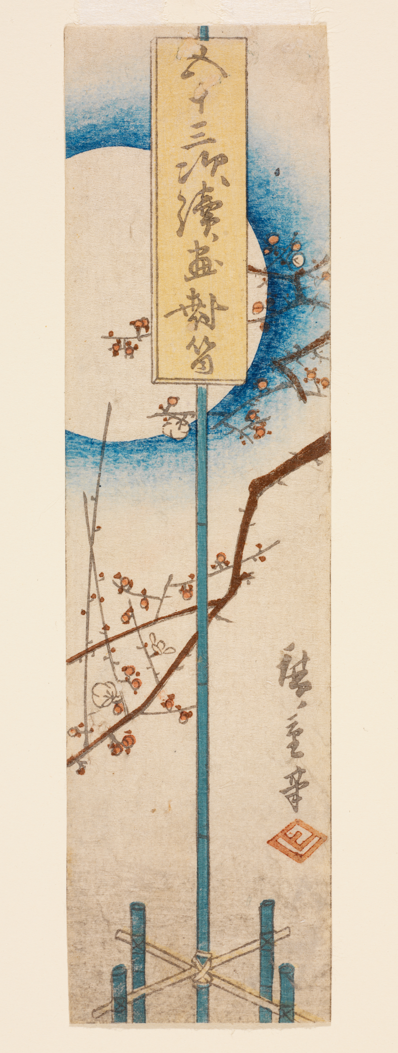 Narrow vertical composition depicting a tall signpost with calligraphy framed by thin branches with small blossoms and a blue, glowing moon in the background.