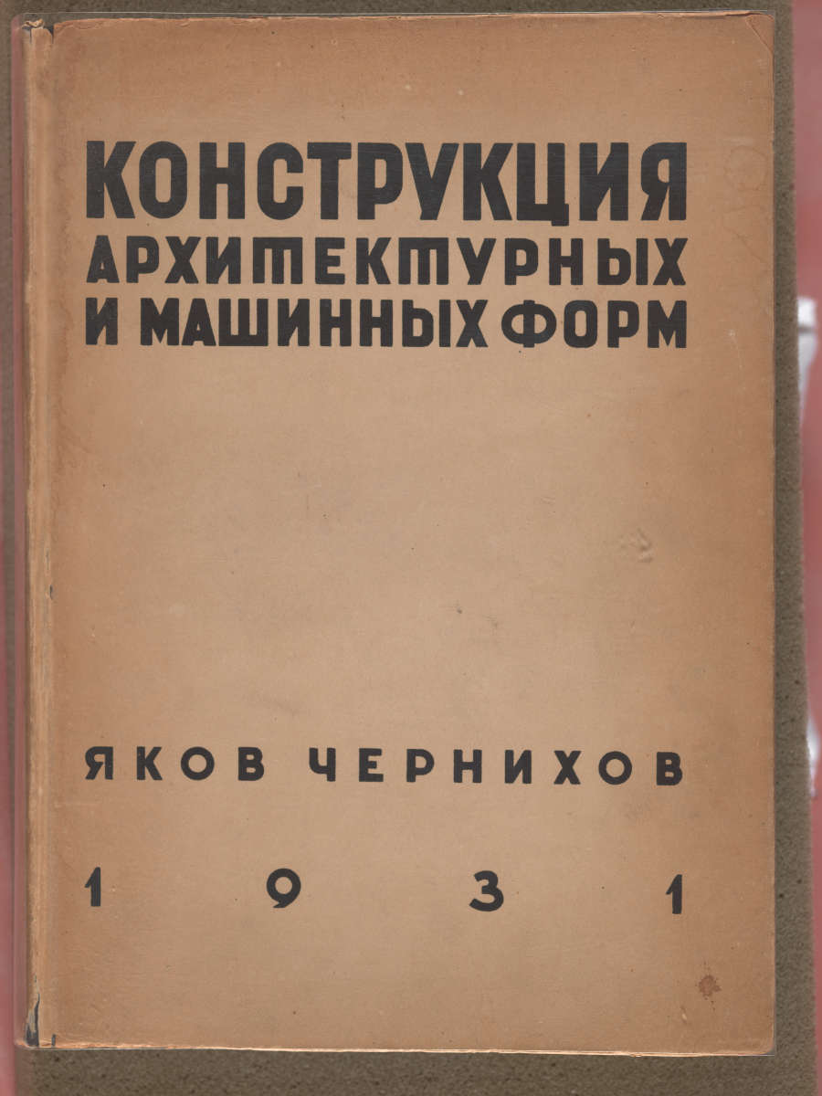 チェルニコフ fantasy and construction Amazon.com: Chernikov Fantasy and Construction: Iakov