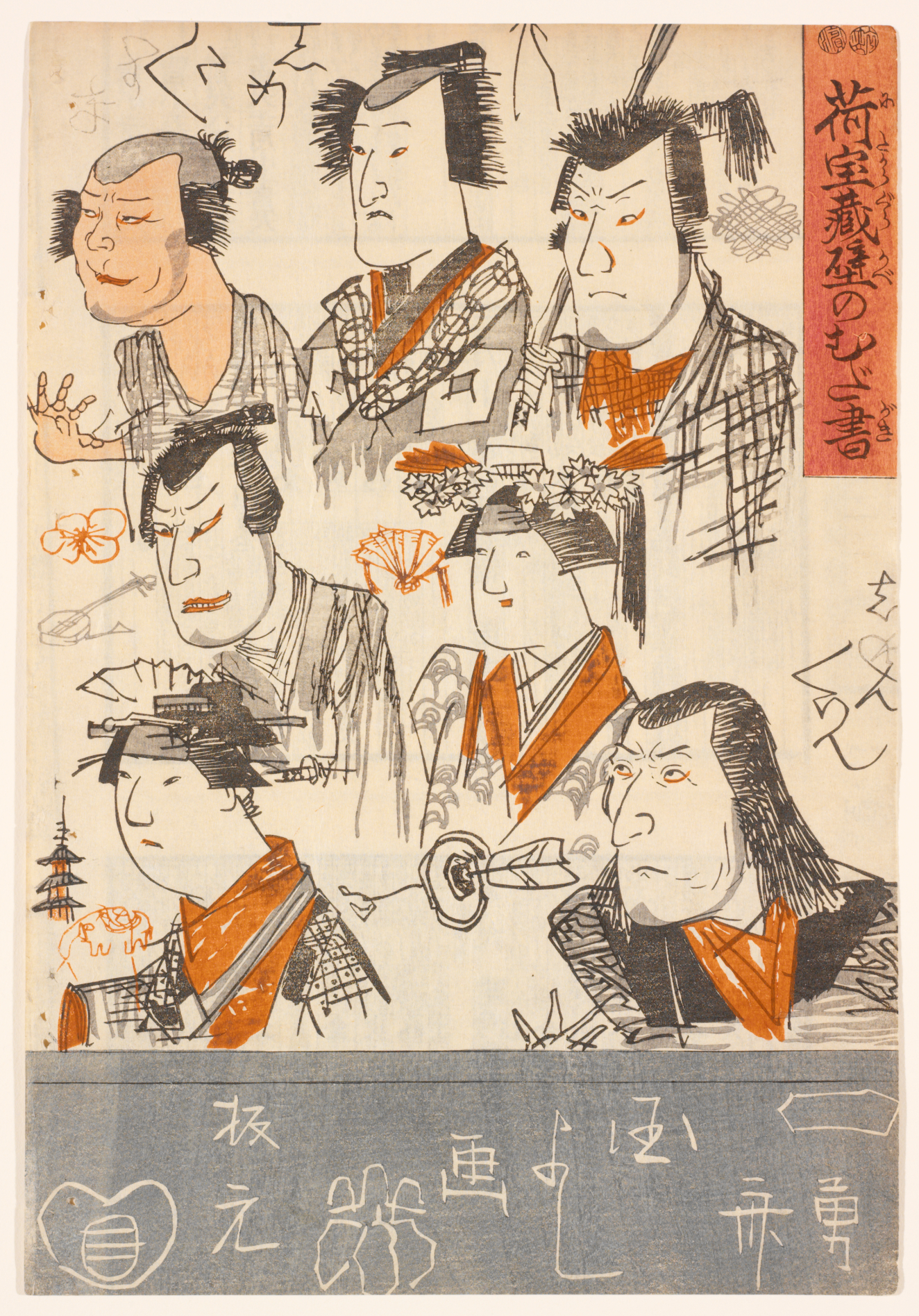 Sketches of seven Japanese actors from the chest up, all looking to the left. Some look grave and others wear a wry smile. The bottom fifth of the sheet is gray with Japanese characters written in white.