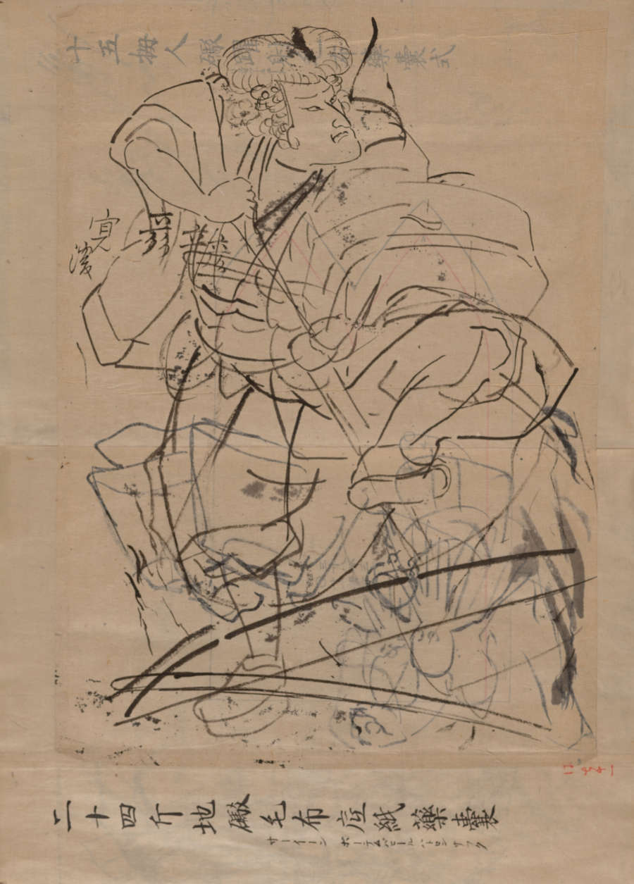 Dynamic sketch of a figure with a focused expression wearing traditional Japanese attire and gripping a sword, amidst a flurry of energetic lines suggesting movement. 